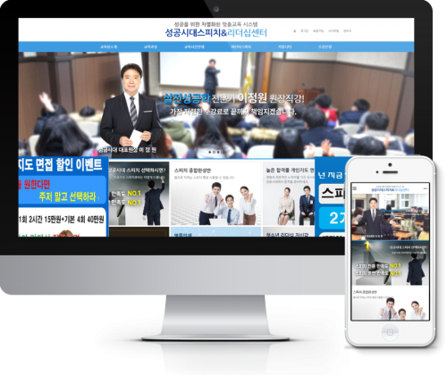 성공시대스피치＆리더십센터 홈페이지